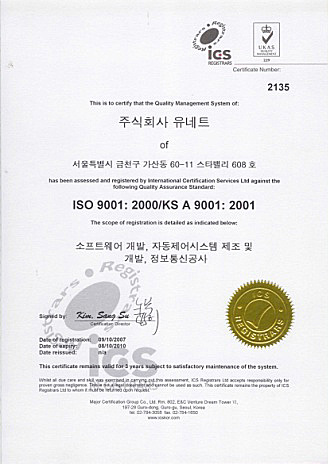 ISO 9001: 2000/KS A 9001: 2001